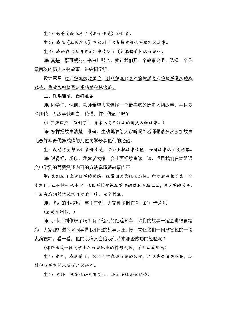 人教统编版(五四制)小学语文 四年级上册 第八单元口语交际教案+反思第2页