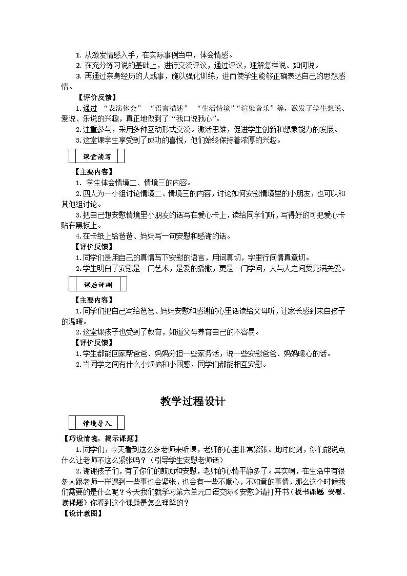 人教统编版(五四制)小学语文 四年级上册 第六单元 口语交际:安慰 教案+学习评价设计+教学反思第2页
