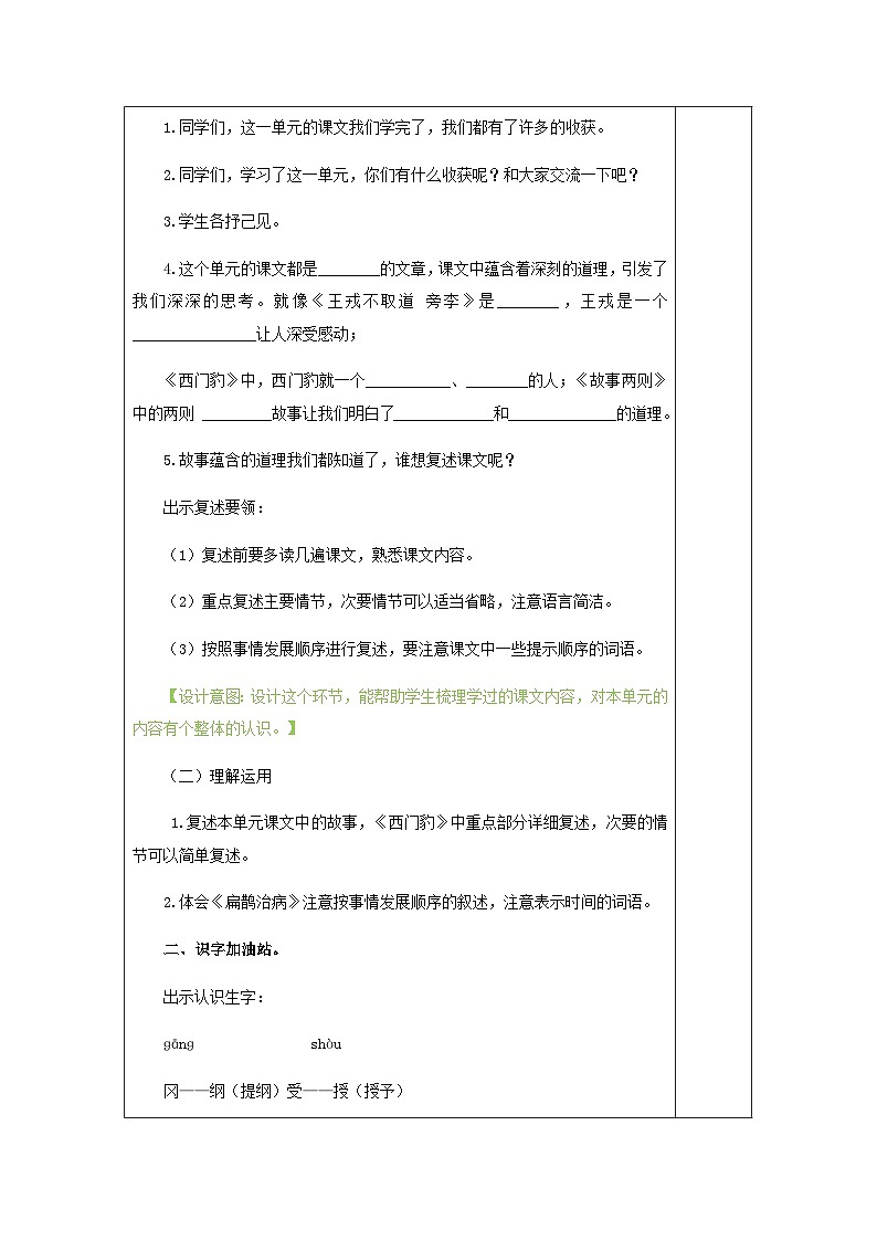 人教统编版(五四制)小学语文 四年级上册 语文园地八(教案)02