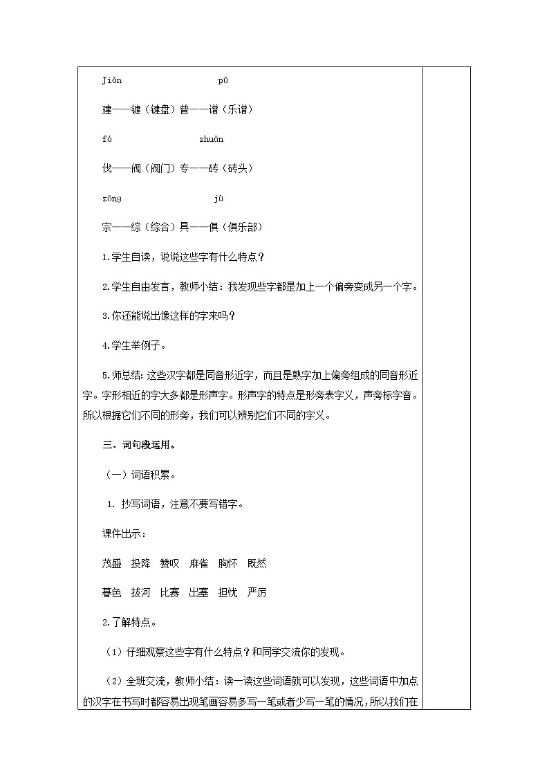 人教统编版(五四制)小学语文 四年级上册 语文园地八(教案)03