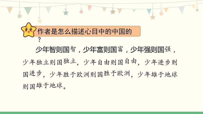 13《少年中国说(节选)》 课件-部编版语文五年级上册02