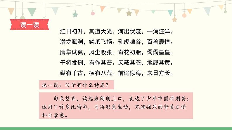 13《少年中国说(节选)》 课件-部编版语文五年级上册03