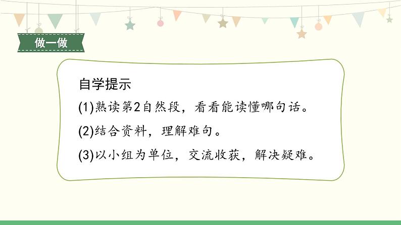 13《少年中国说(节选)》 课件-部编版语文五年级上册04