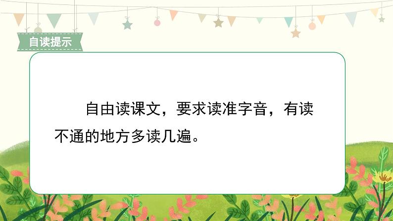 13《少年中国说(节选)》 课件-部编版语文五年级上册02