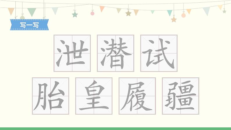 13《少年中国说(节选)》 课件-部编版语文五年级上册03