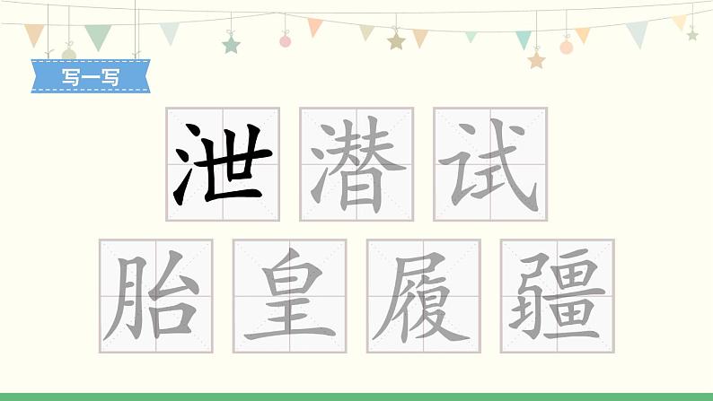 13《少年中国说(节选)》 课件-部编版语文五年级上册05