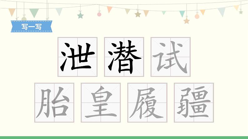 13《少年中国说(节选)》 课件-部编版语文五年级上册06