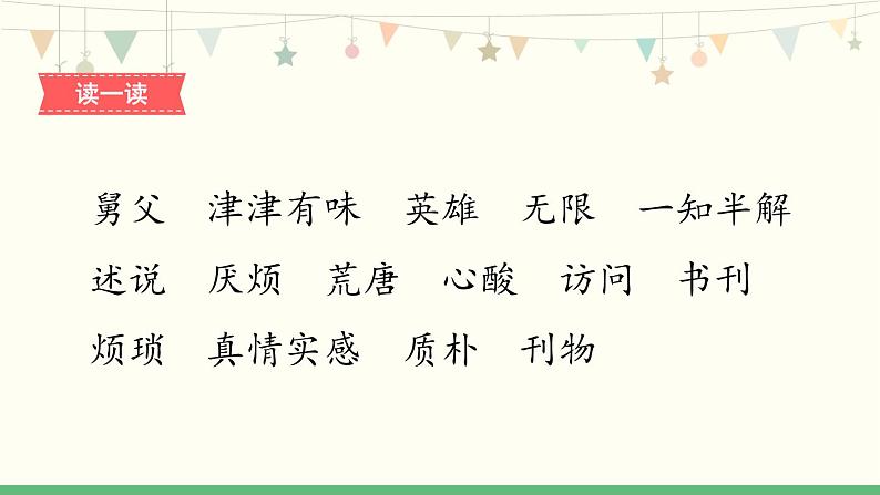 26《忆读书》第2课时 课件-部编版语文五年级上册第2页