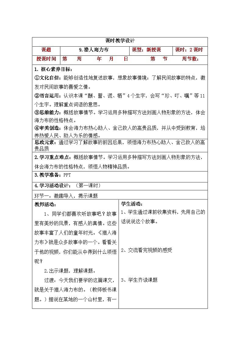 【核心素养】部编版语文五上 第三单元(教案)03