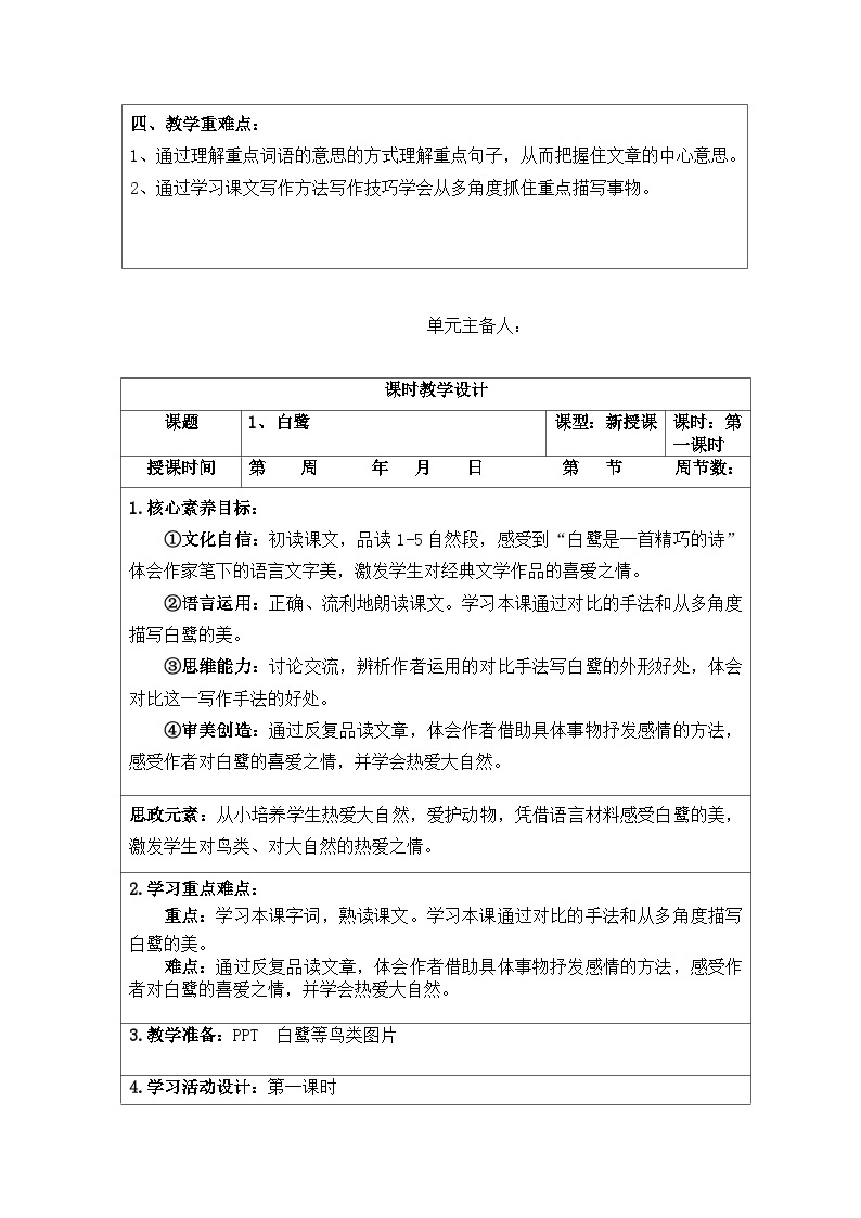 【核心素养】部编版语文五上 第一单元（教案）02