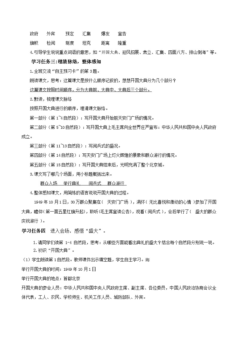 部编版语文六年级上册 第7课《开国大典》(第一课时) 同步课件+同步教案+同步练习+导学案02