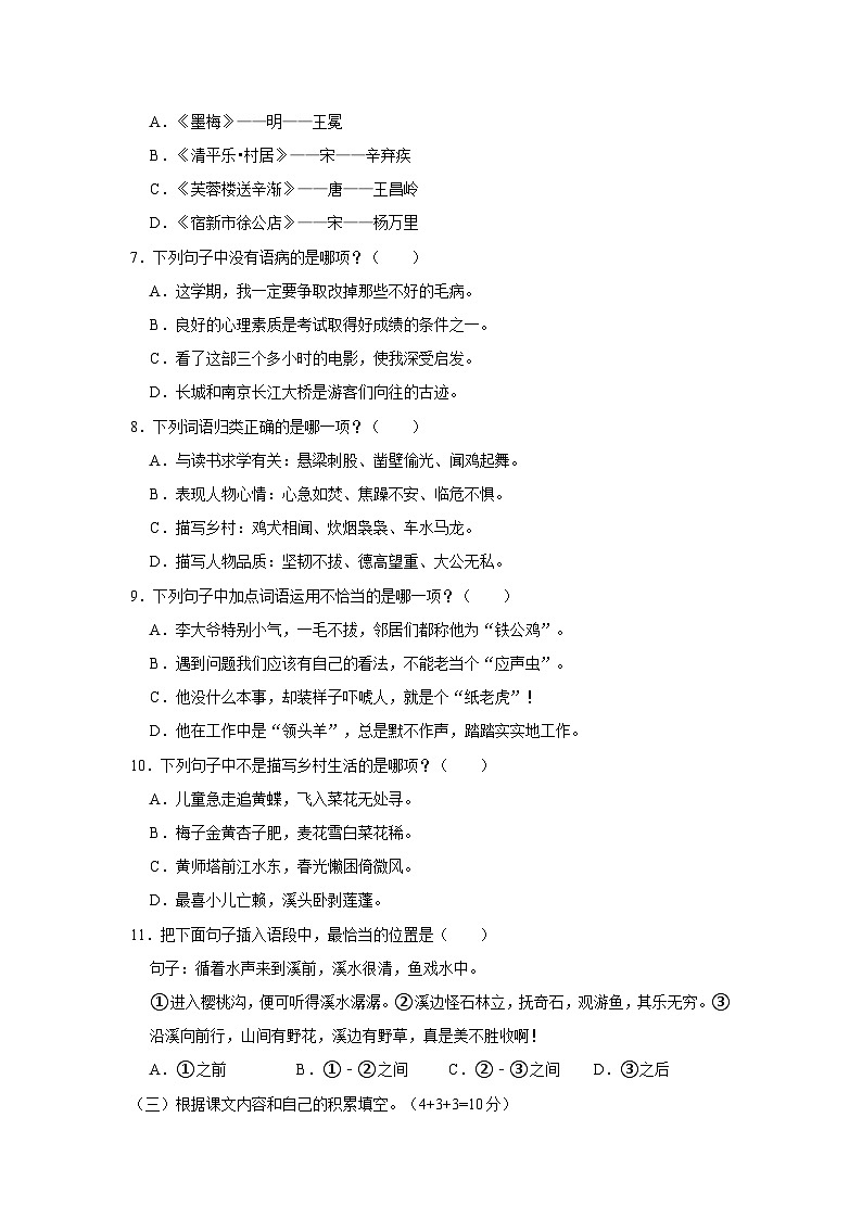 2022-2023学年福建省福州市福清市四年级下学期期末语文试卷(含解析)第2页