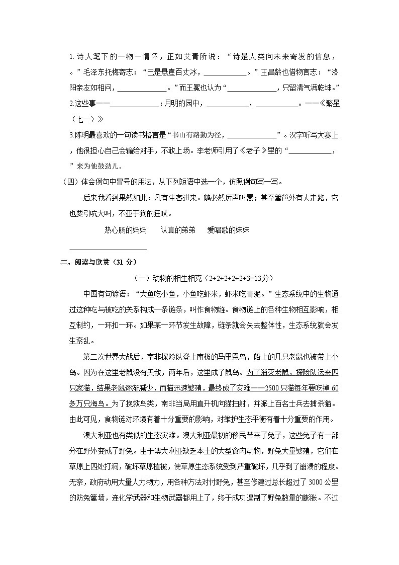 2022-2023学年福建省福州市福清市四年级下学期期末语文试卷(含解析)第3页