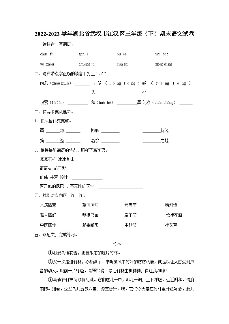2022-2023学年湖北省武汉市江汉区三年级下学期期末语文试卷（含解析）01