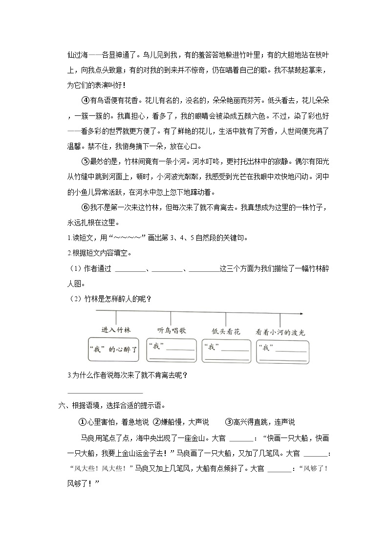2022-2023学年湖北省武汉市江汉区三年级下学期期末语文试卷（含解析）02