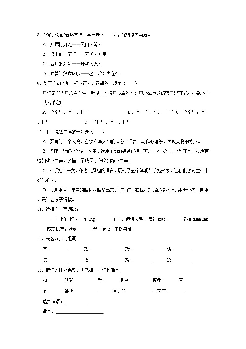 2022-2023学年河北省石家庄市正定县五年级下学期期末语文试卷(含解析)02