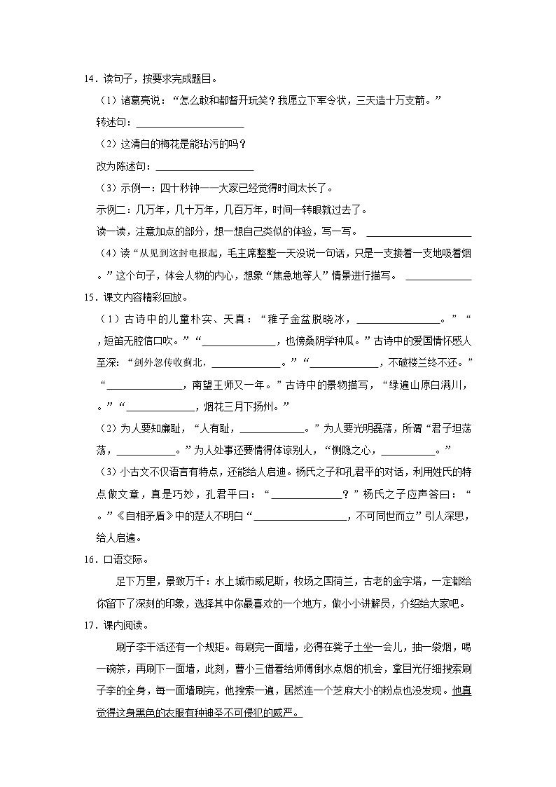 2022-2023学年河北省石家庄市正定县五年级下学期期末语文试卷(含解析)03