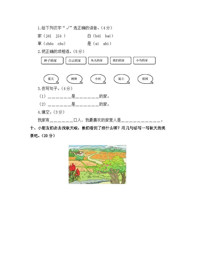【开学摸底考】部编版语文一年级上学期--秋季开学摸底考试卷1(含解析)03