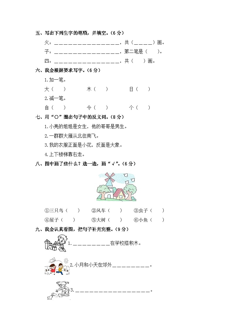 【开学摸底考】部编版语文一年级上学期--秋季开学摸底考试卷3(含解析)02