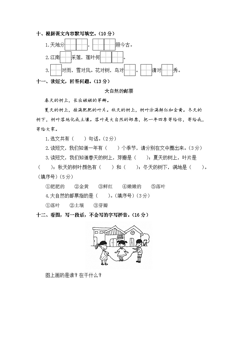 【开学摸底考】部编版语文一年级上学期--秋季开学摸底考试卷3(含解析)03