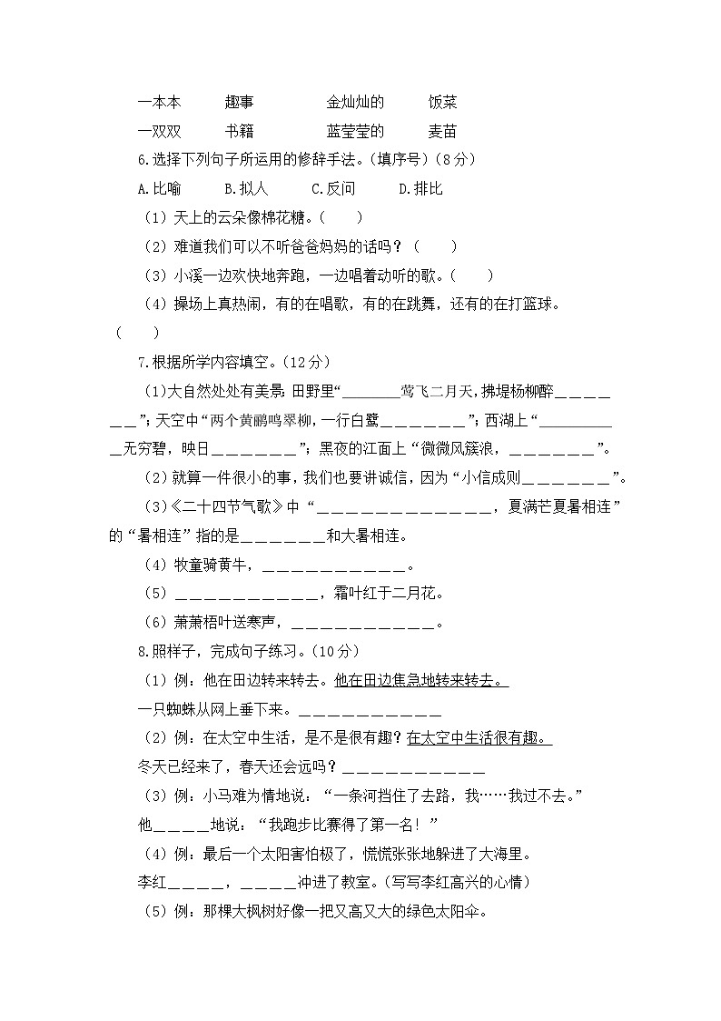 【开学摸底考】部编版语文三年级上学期--秋季开学摸底考试卷1(含解析)02