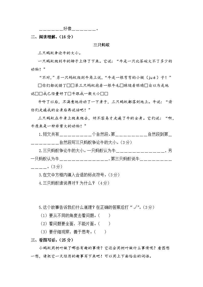 【开学摸底考】部编版语文三年级上学期--秋季开学摸底考试卷1(含解析)03