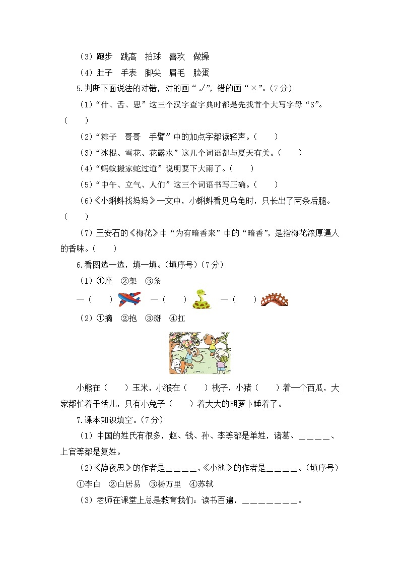 【开学摸底考】部编版语文二年级上学期--秋季开学摸底考试卷1(含解析)02