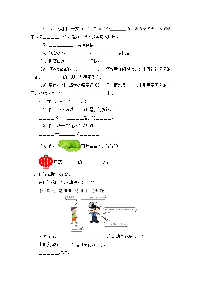 【开学摸底考】部编版语文二年级上学期--秋季开学摸底考试卷1(含解析)03