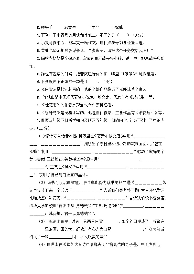 【开学摸底考】部编版语文五年级上学期--秋季开学摸底考试卷2(含解析)02