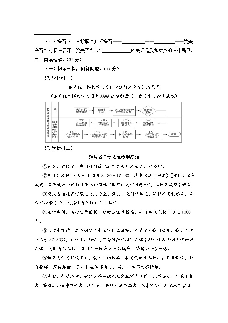 【开学摸底考】部编版语文五年级上学期--秋季开学摸底考试卷2（含解析）03