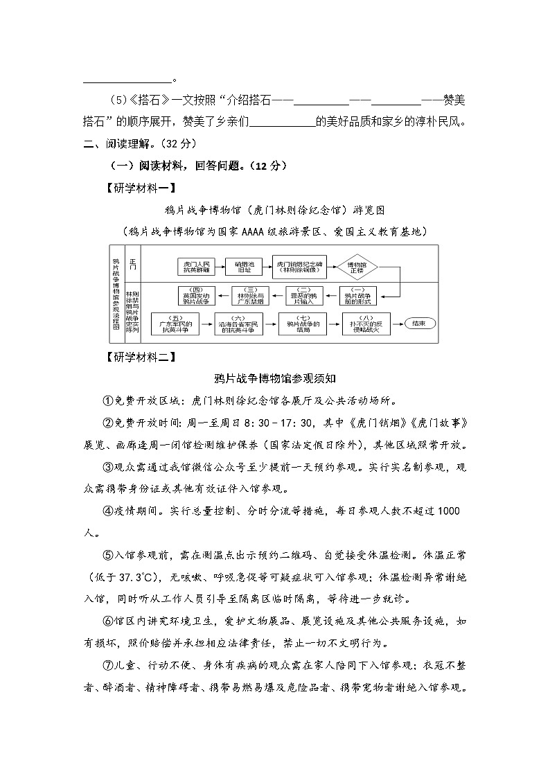 【开学摸底考】部编版语文五年级上学期--秋季开学摸底考试卷2(含解析)03