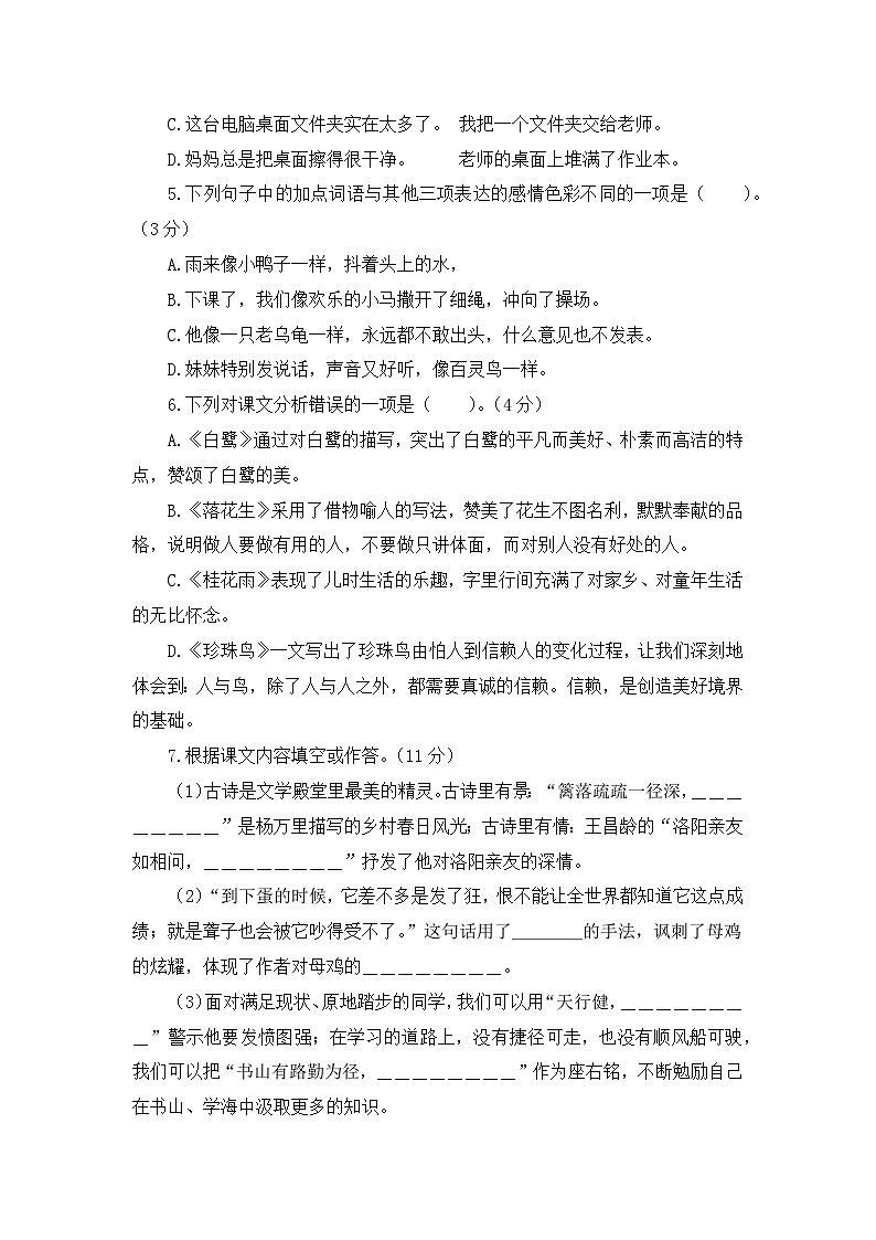 【开学摸底考】部编版语文五年级上学期--秋季开学摸底考试卷3(含解析)02