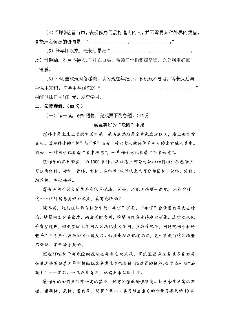 【开学摸底考】部编版语文五年级上学期--秋季开学摸底考试卷3(含解析)03