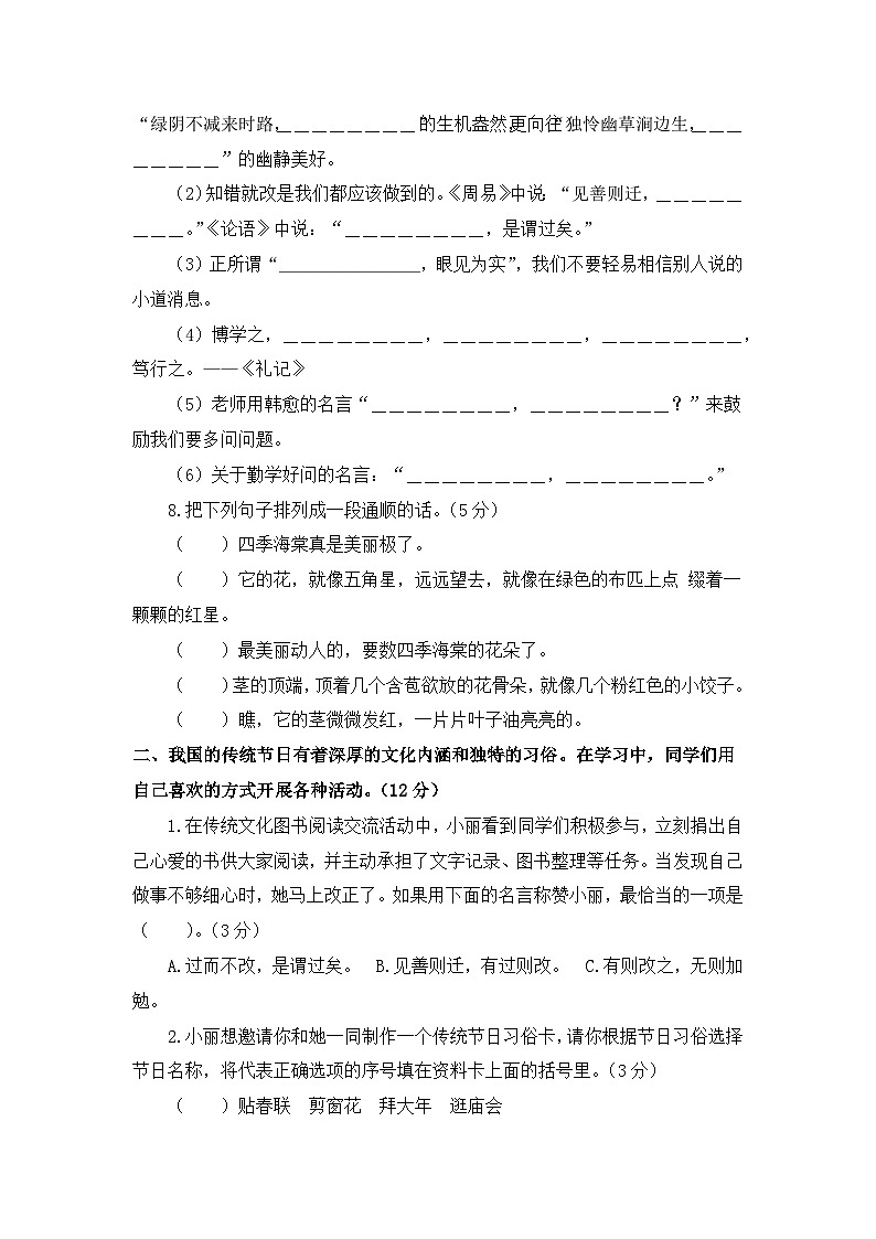 【开学摸底考】部编版语文四年级上学期--秋季开学摸底考试卷3(含解析)03