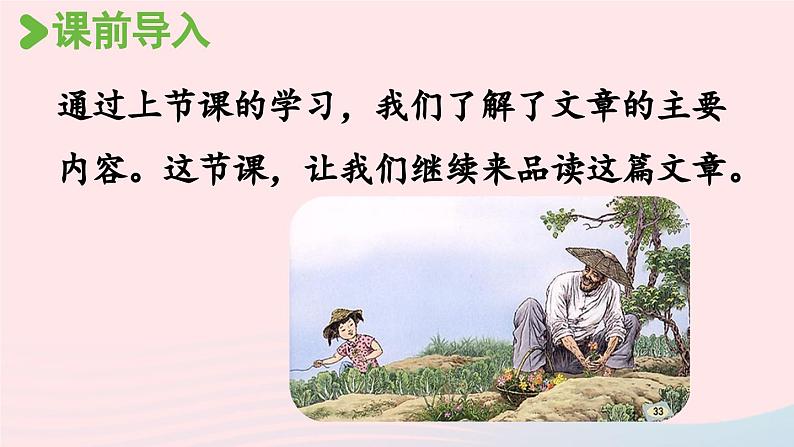 2023五年级语文下册第1单元2祖父的园子第2课时课件新人教版第2页