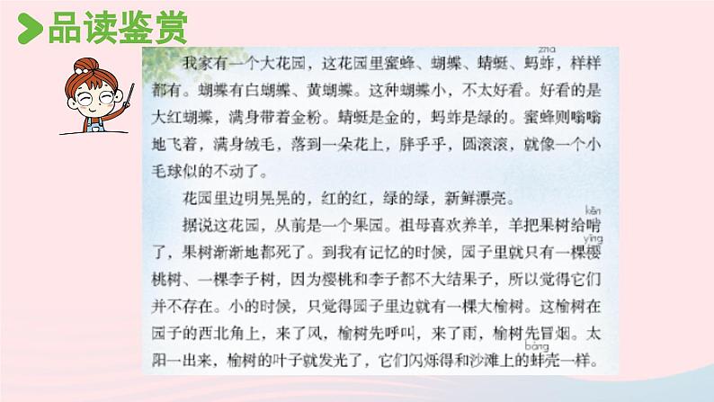 2023五年级语文下册第1单元2祖父的园子第2课时课件新人教版第3页