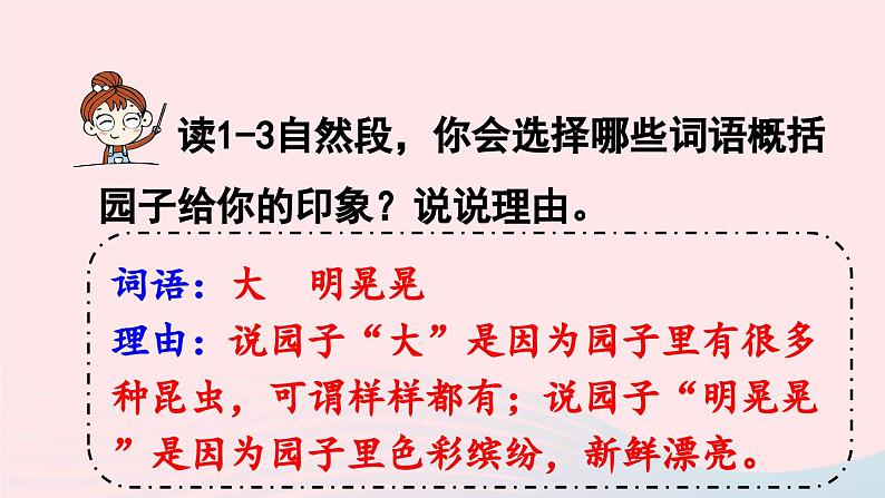 2023五年级语文下册第1单元2祖父的园子第2课时课件新人教版第7页