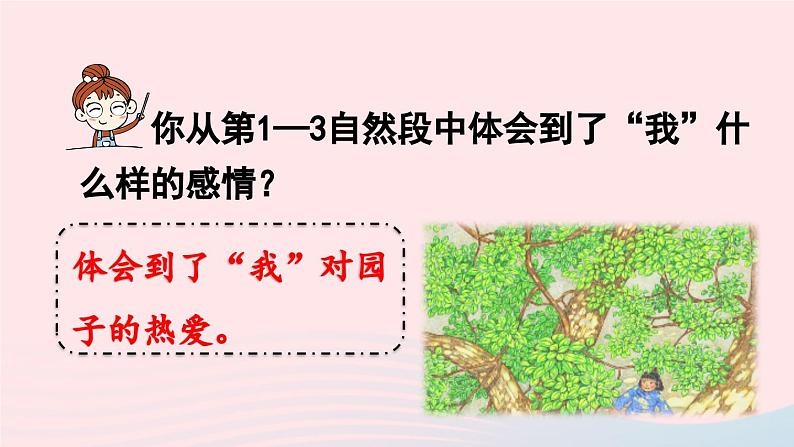 2023五年级语文下册第1单元2祖父的园子第2课时课件新人教版第8页