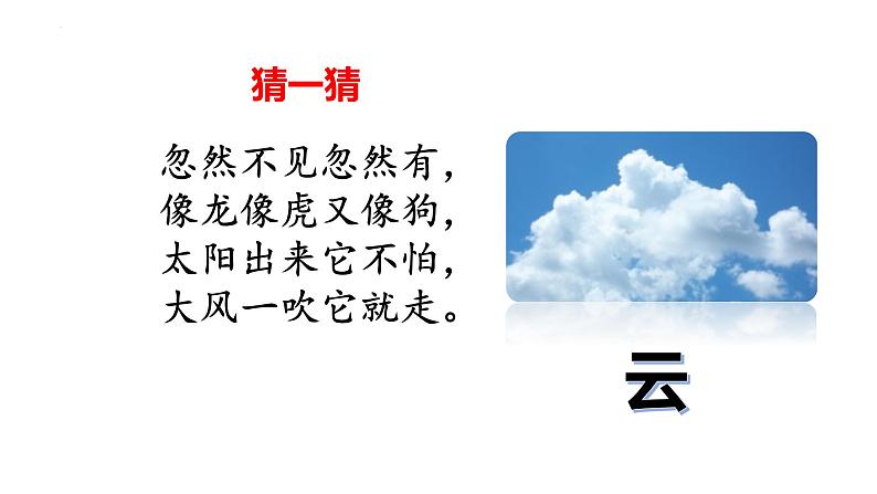 2《我是什么》 课件-2023-2024学年语文二年级上册(统编版)第2页