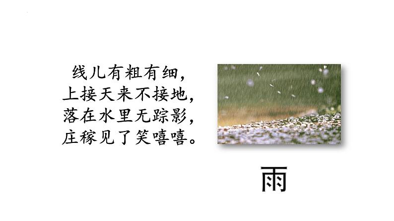 2《我是什么》 课件-2023-2024学年语文二年级上册(统编版)第3页