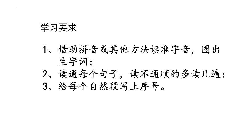 2《我是什么》 课件-2023-2024学年语文二年级上册(统编版)第4页