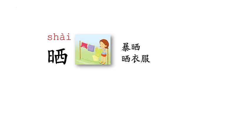 2《我是什么》 课件-2023-2024学年语文二年级上册(统编版)第5页