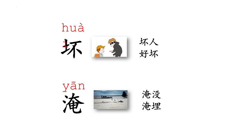 2《我是什么》 课件-2023-2024学年语文二年级上册(统编版)第8页