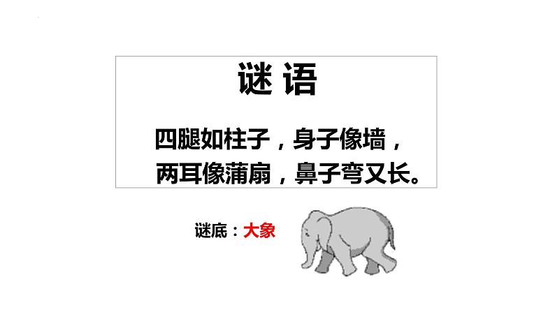 4 曹冲称象 课件-2023-2024学年语文二年级上册(统编版)第2页