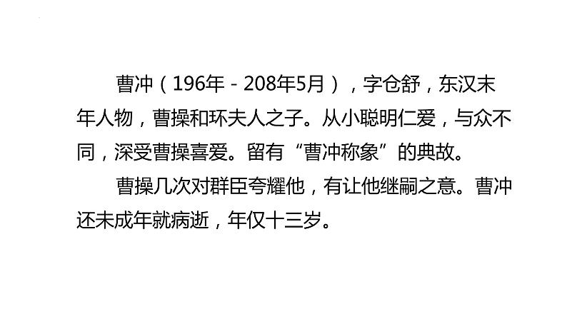 4 曹冲称象 课件-2023-2024学年语文二年级上册(统编版)第4页