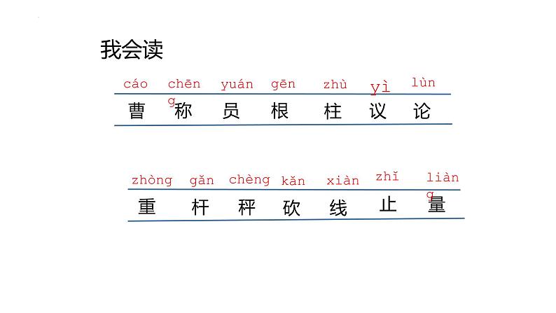 4 曹冲称象 课件-2023-2024学年语文二年级上册(统编版)第6页