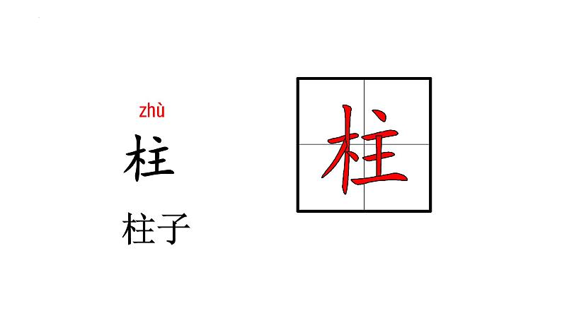 4 曹冲称象 课件-2023-2024学年语文二年级上册(统编版)第8页
