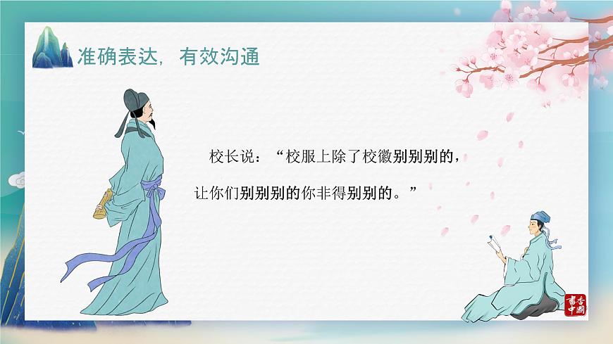 開學(xué)第一課(課件)-2023-2024學(xué)年六年級語文上冊(統(tǒng)編版)第6頁
