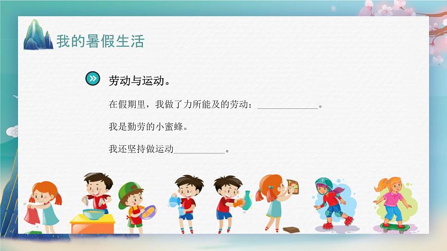 開學(xué)第一課(課件)-2023-2024學(xué)年四年級(jí)語(yǔ)文上冊(cè)(統(tǒng)編版)第6頁(yè)