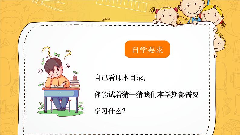 开学第一课(课件)-2023-2024学年一年级语文(统编版)03